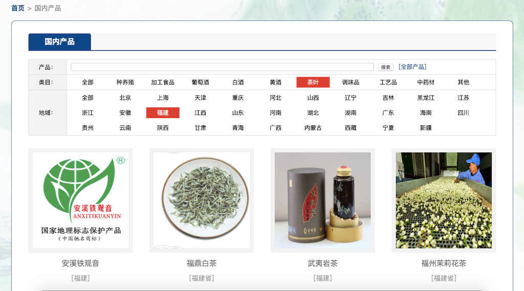 Official website of China GEO Indication Products